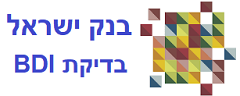 בדיקת BDI בנק ישראל