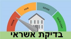 בדיקת אשראי