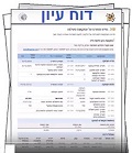 דוח עיון