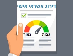 דירוג אשראי אישי