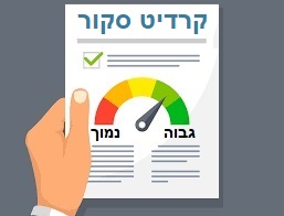 קרדיט סקור